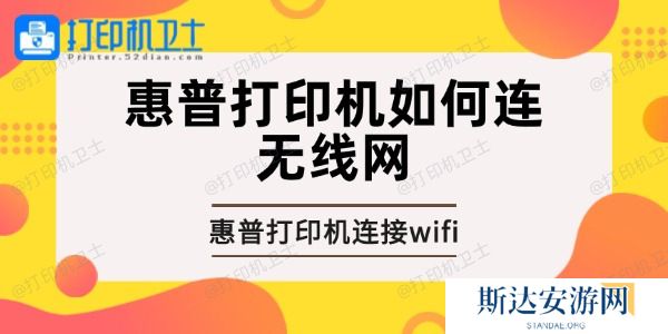 惠普打印机如何连无线网 惠普打印机如何连无线网