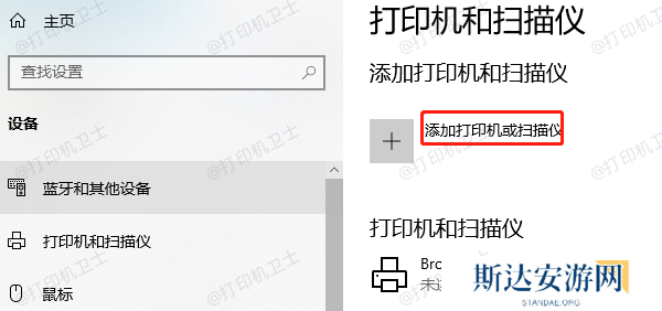 添加打印机 添加打印机