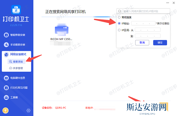 输入IP地址搜索共享打印机 输入IP地址搜索共享打印机