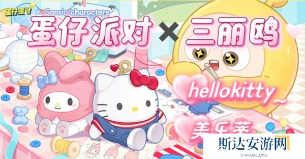 蛋仔派对三丽鸥联名第二弹皮肤什么样 蛋仔派对三丽鸥联名第二弹皮肤介绍