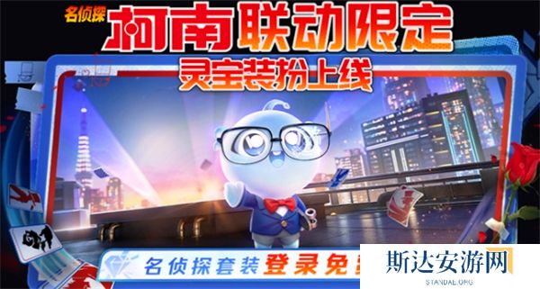 王者荣耀灵宝柯南皮肤怎么领 王者荣耀灵宝柯南皮肤获取方法