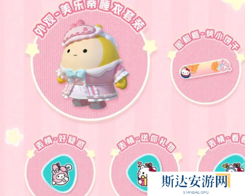 蛋仔派对三丽鸥家族联动2.0活动都有什么 三丽鸥家族联动2.0活动介绍