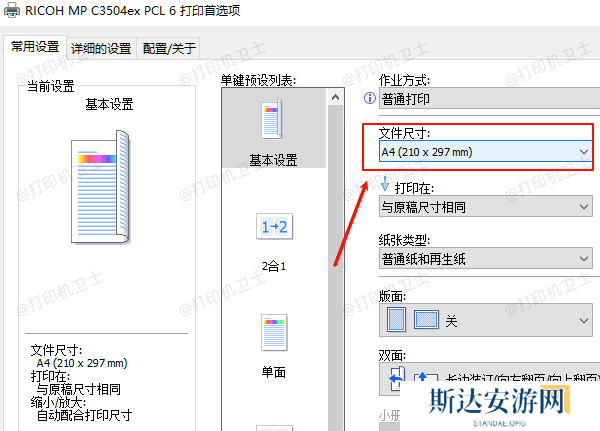 打印机a4尺寸设置
