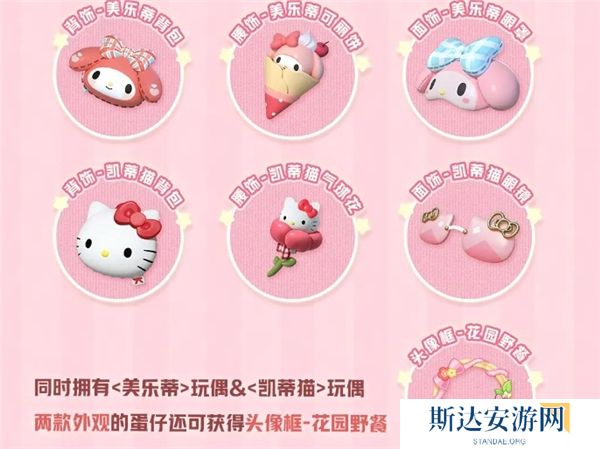 蛋仔派对三丽鸥联名第二弹皮肤什么样 蛋仔派对三丽鸥联名第二弹皮肤介绍