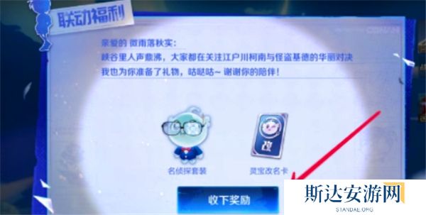 王者荣耀灵宝柯南皮肤怎么领 王者荣耀灵宝柯南皮肤获取方法