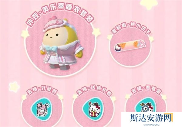 蛋仔派对三丽鸥联名第二弹皮肤什么样 蛋仔派对三丽鸥联名第二弹皮肤介绍