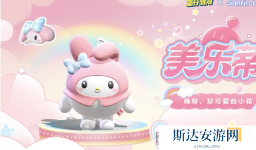 蛋仔派对三丽鸥家族联动2.0活动都有什么 三丽鸥家族联动2.0活动介绍