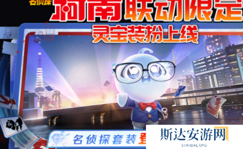 王者荣耀灵宝名侦探套装怎么获得 灵宝名侦探套装获取方法