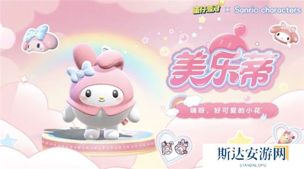 蛋仔派对三丽鸥联名第二弹皮肤什么样 蛋仔派对三丽鸥联名第二弹皮肤介绍