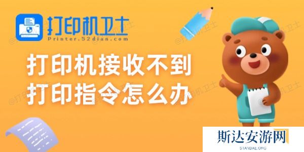 打印机接收不到打印指令怎么办