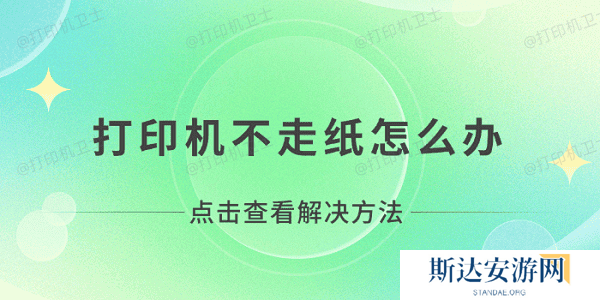 打印机不走纸怎么办 打印机无法打印不走纸解决方法 打印机不走纸怎么办 打印机无法打印不走纸解决方法