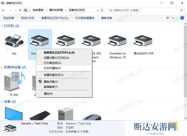 打印机设置问题 打印机设置问题