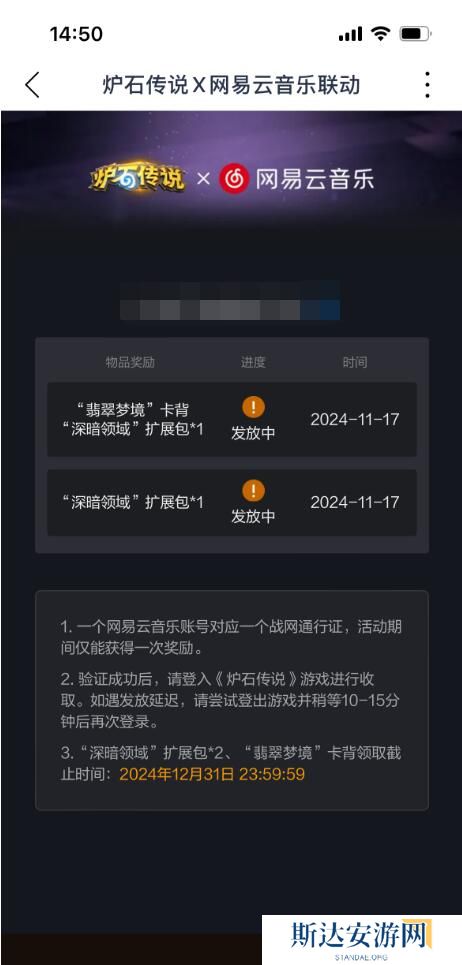 炉石传说2024网易云音乐联动活动怎么玩 炉石传说2024网易云音乐联动活动介绍