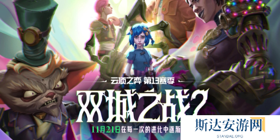 云顶之弈14.23版本更新内容是什么 云顶之弈14.23版本更新内容一览