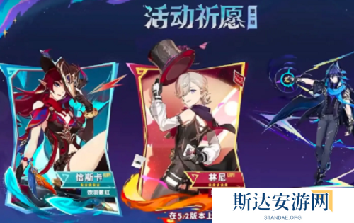 原神5.2卡池都有谁 原神5.2卡池角色一览