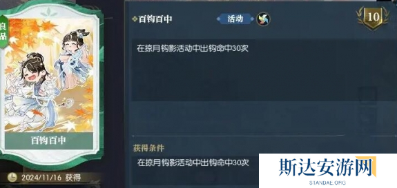 逆水寒说英雄卡百钩百中怎么获得 逆水寒说英雄卡百钩百中获得方法