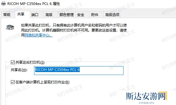 检查打印机共享设置 检查打印机共享设置