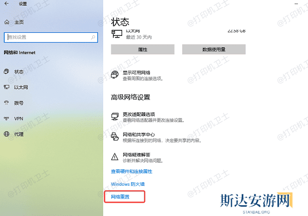 重置网络设置 重置网络设置