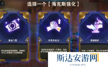 金铲铲之战s13白银海克斯符文介绍 金铲铲之战s13白银海克斯符文效果一览