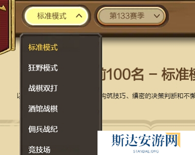 炉石传说排行榜在哪看 炉石传说排行榜查看方法