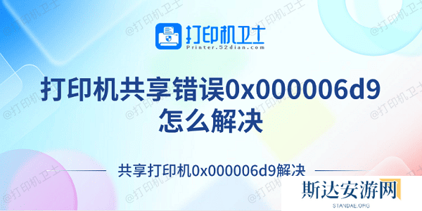 打印机共享错误0x000006d9怎么解决 共享打印机0x000006d9解决 打印机共享错误0x000006d9怎么解决 共享打印机0x000006d9解决