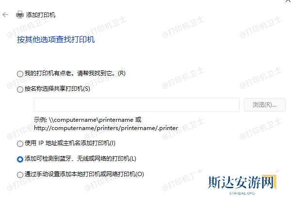 添加打印机 添加打印机