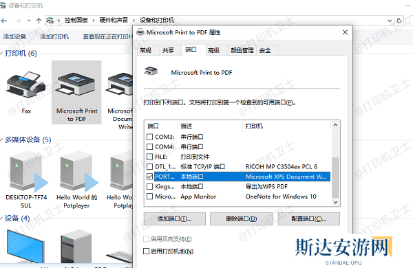 检查打印机端口设置 检查打印机端口设置