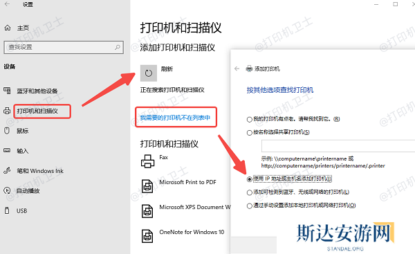 选择共享打印机 选择共享打印机