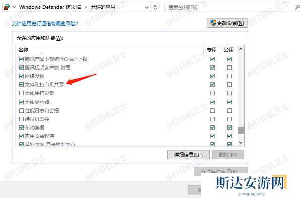 检查防火墙设置 检查防火墙设置