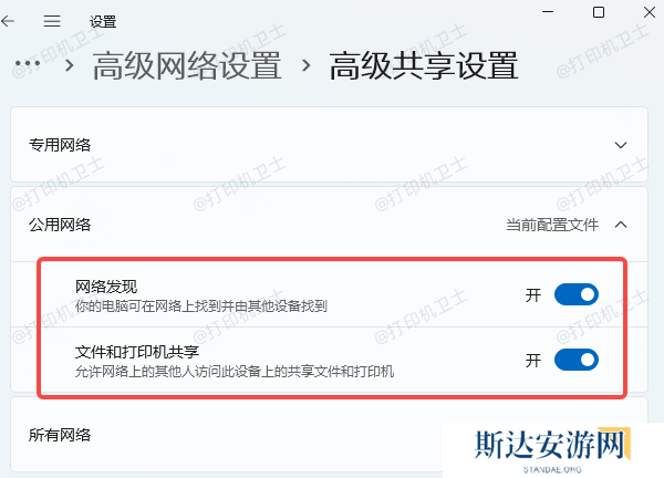 启用网络共享 启用网络共享