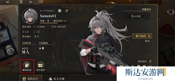 异象回声玩家怎么更改游戏内性别 异象回声玩家更改游戏内性别方法