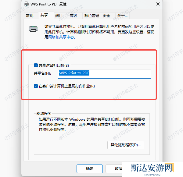 设置打印机共享 设置打印机共享