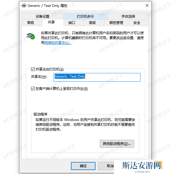 打印机属性 打印机属性