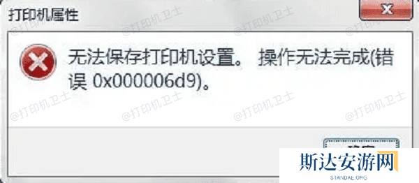 理解错误0x000006d9 理解错误0x000006d9