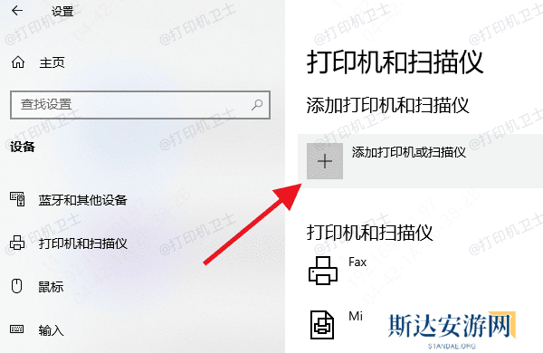重新添加打印机 重新添加打印机