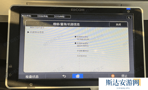 检查IP地址 检查IP地址