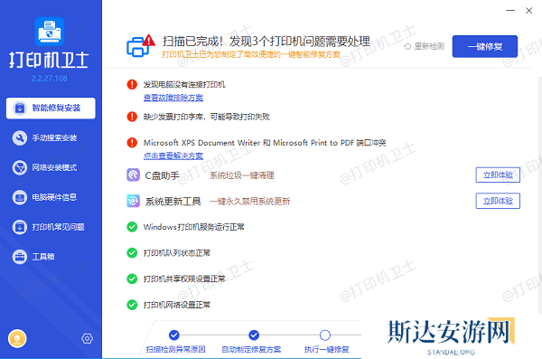 修复打印机故障 修复打印机故障