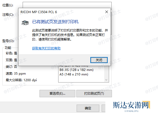打印测试页 打印测试页