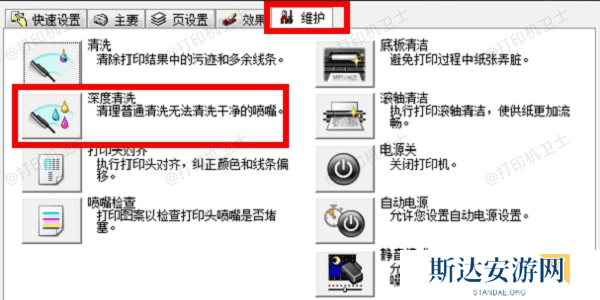 注意墨水和打印机维护 注意墨水和打印机维护