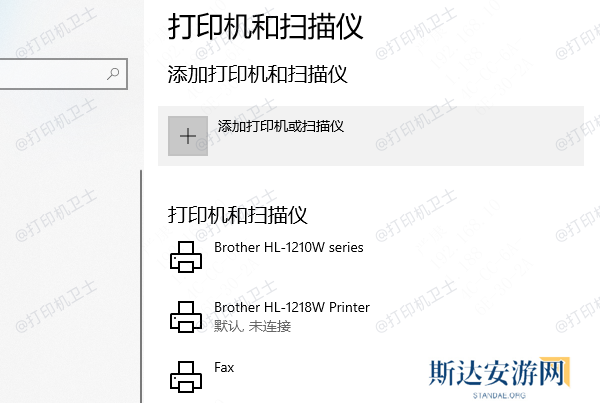 在电脑上添加打印机 在电脑上添加打印机