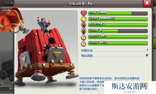 部落冲突攻城训练营如何使用 部落冲突攻城训练营使用攻略