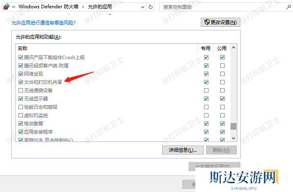 确认防火墙设置 确认防火墙设置
