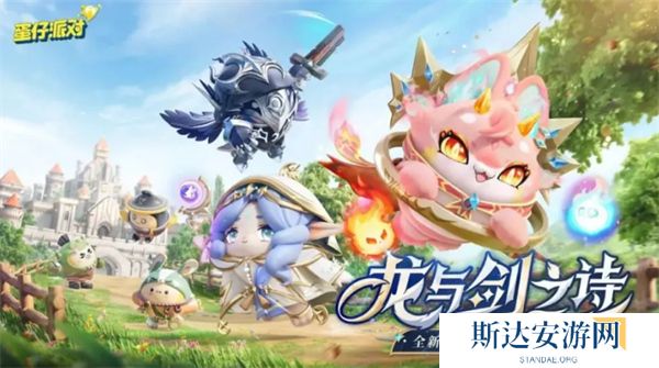 蛋仔派对龙与剑之诗赛季王冠如何获得 蛋仔派对龙与剑之诗赛季王冠获得攻略