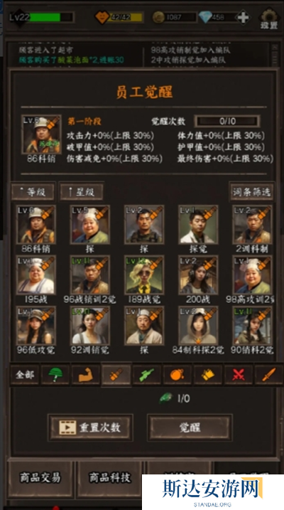 我在末世开超市新秩序员工觉醒词条有什么用 员工觉醒词条介绍