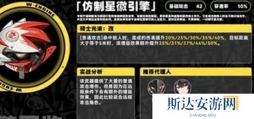 绝区零仿制星徽引擎要不要抽 绝区零仿制星徽引擎抽取建议