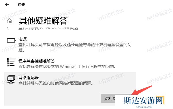 使用网络故障排除工具 使用网络故障排除工具