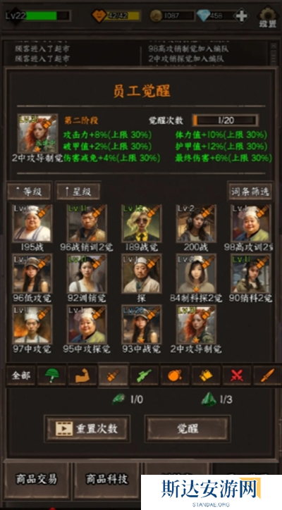 我在末世开超市新秩序员工觉醒词条有什么用 员工觉醒词条介绍