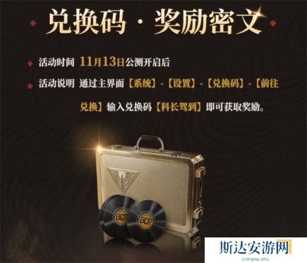 异象回声公测兑换码是多少 异象回声2024年11月公测兑换码一览