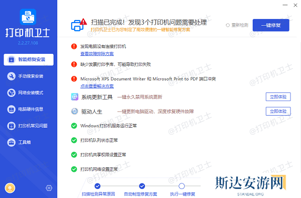 更新或重新安装打印机驱动程序