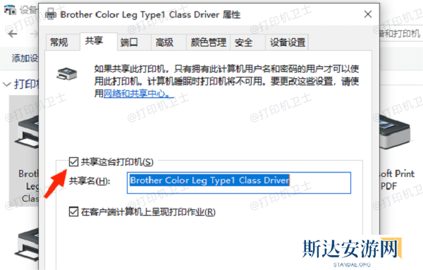 检查打印机共享设置